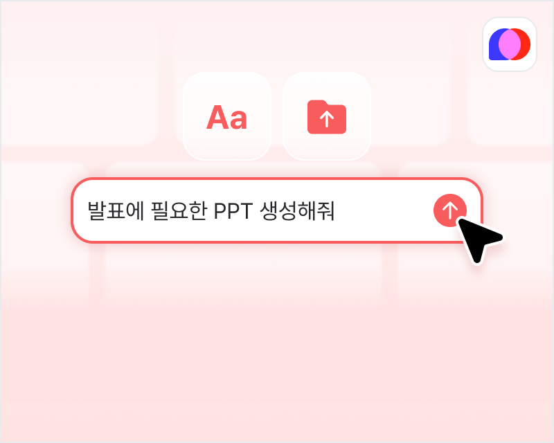 AI PPT 생성