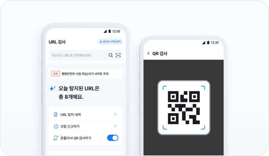 피싱·스미싱 탐지